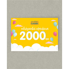 Подарочный сертификат GABBI на 2000 грн.