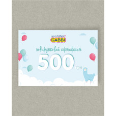 Подарочный сертификат GABBI на 500 грн.